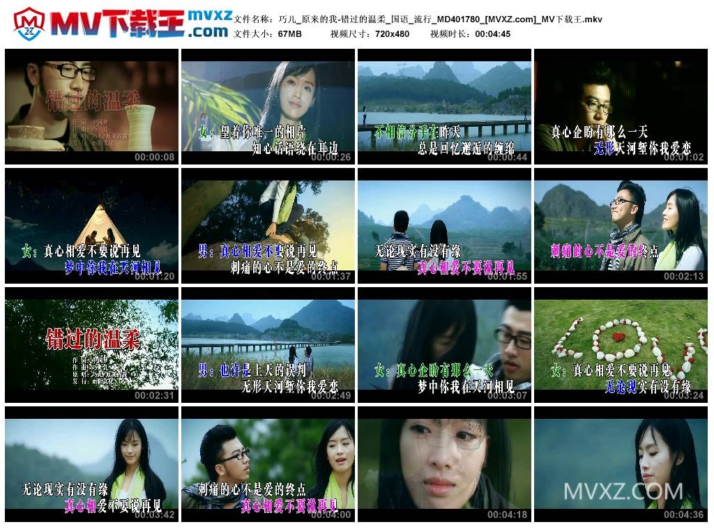 巧儿_原来的我-错过的温柔_国语_流行_MD401780